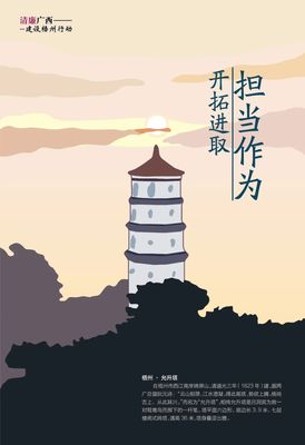 &ldquo;清廉廣西建設(shè)梧州行動&rdquo;廉政公益廣告展播丨優(yōu)秀海報(bào)、漫畫