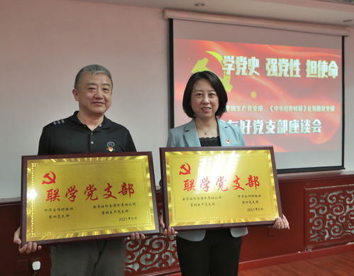 中華合作時(shí)報(bào)社與新華社印務(wù)公司聯(lián)學(xué)共建黨日活動(dòng) 深化合作，砥礪前行