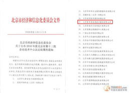 易華錄榮獲北京市第十三批企業技術中心認定，信息系統集成服務再獲權威認可