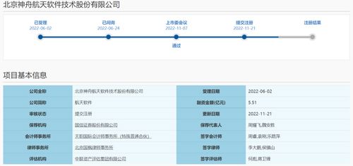 航天軟件科創板IPO提交注冊，信息系統集成服務邁向新里程