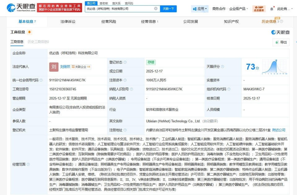 優(yōu)必選科技落戶(hù)呼和浩特，助力草原青城信息技術(shù)服務(wù)升級(jí)