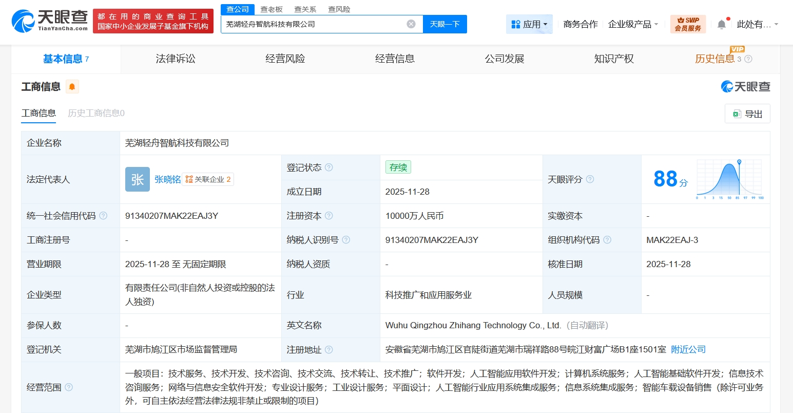 輕舟智航落戶(hù)蕪湖，億元注冊(cè)資本彰顯自動(dòng)駕駛技術(shù)布局新篇章